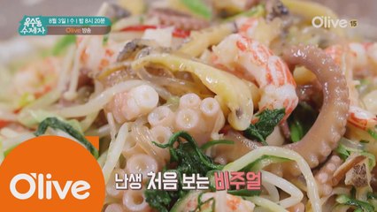 난생 처음 보는 비주얼! 생애 최고의 맛! 심샘표 해물 잡채가 온다