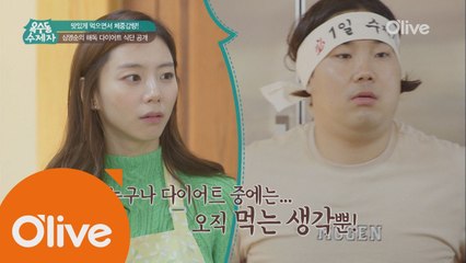 먹으면서 체중감량! 신개념 해독 식단 공개!