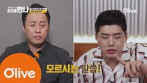 (선공개) 혼밥 배틀! 원조식신 정준하 vs 요즘 대세 권혁수