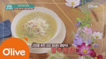 [옥수동비법] 산모를 위한 최고의 영양식 배추 게탕