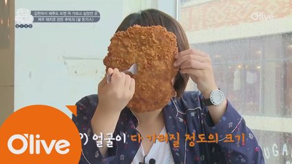 (선공개) 김현숙의 막돼먹은 ′제주 흑돼지 왕돈가스′ 먹방