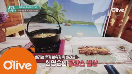 (선공개) 캠핑 느낌 살려서 홈캉스 밥상 제대로 즐기기!