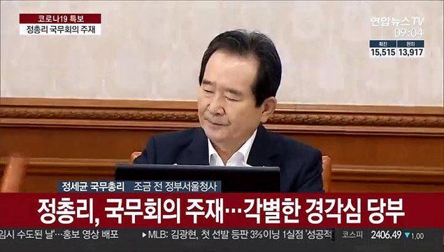 [현장연결] 정총리 지금이 가장 위험한 잠복기…방역 고삐 다시 죄어야