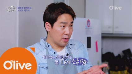 실패는 없다! 샘킴이 알려주는 파스타 삶기 Tip!
