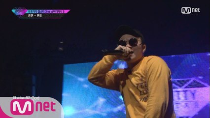 [5회] "올라와봤자, 내 발바닥 키스~" 면도 @ 4번트랙미션 언프3 VS 쇼미5