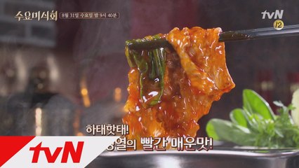 중독성 甲! 하태핫태한 마성의 음식 '훠궈'