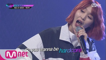 [8회] '너무 잘했어요, 역대급으로!' 애쉬비 @최종 6인 결정전 솔로배틀