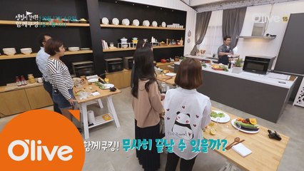 샘킴 셰프의 수셰프등장?! 이번 시즌 #함께쿠킹 완결편!