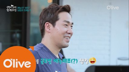 샘킴 셰프 게스트하우스 습격! 그의 글로벌 인지도는 과연?!