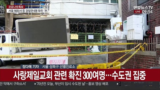 사랑제일교회발 감염 전국 확산…전광훈 입원