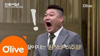 [예고] 음식은 곧 약! 내 몸을 지켜줄 보약같은 식재료가 온다!