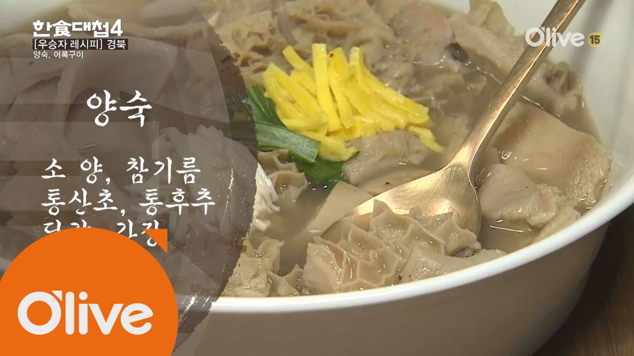 한식대첩4 6화 우승자 레시피 - 경상북도