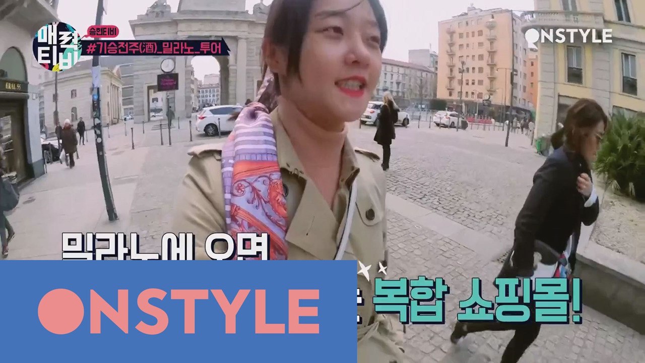 [승현TV] #모델효니_밀라노_입성 #기승전주(?)_밀라노투어