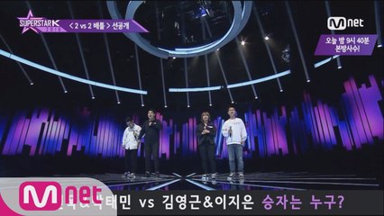 [5회 선공개] 역대급 죽음의 조! 조민욱&박태민 vs 김영근&이지은 승자는?