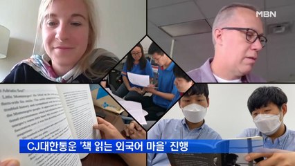 CJ대한통운, 해외 임직원 동참 '책 읽는 외국어 마을' 실시