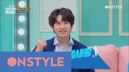 4대 프린세스 소유가 뽑은 립스틱프린스 최고의 냄새왕은?