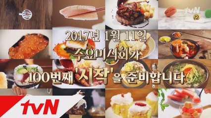 [수요미식회 100회 특집] 정직한 미식으로 찾아뵙겠습니다