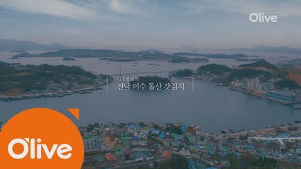 삼성 지펠아삭 #메탈그라운드_Road [전남 여수 돌산 갓김치 편]