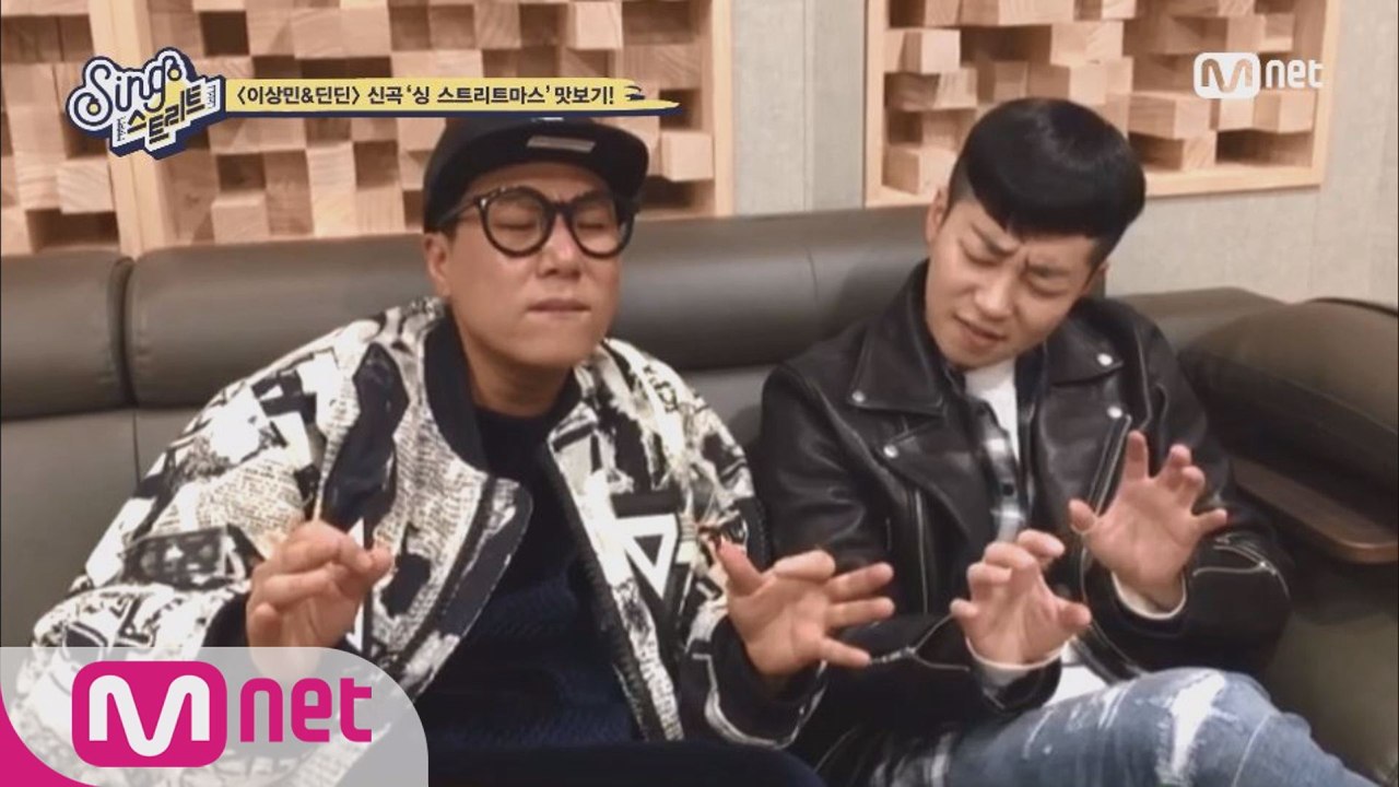 [선공개] 미리듣는 캐롤! 이상민&딘딘 ′싱~스트리트마스′