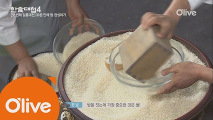 최고의 밥을 짓기 위한 전북 백반 명인의 신의 한 수는?