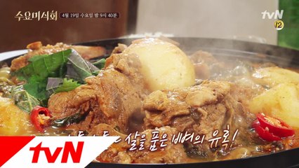 야들야들~ 살을 품은 뼈의 유혹, 감자탕!