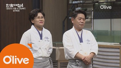 운명을 가를 저녁 항아리! 한식대첩4 최종 우승팀은 어디?