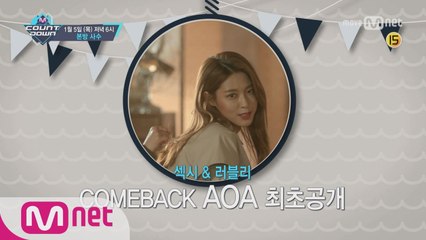 2017년의 첫 목요일도 엠카와 함께! 이번 주 엠카운트다운 라인업은?