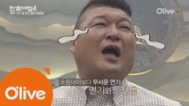 [2회예고] 강호동 & 최현석, 눈물샘 폭발! 모두를 눈물 흘리게 한 사연은?!