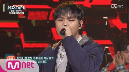 ′붐뱁′ 개사 무대! 서출구ver.〈Born hater〉