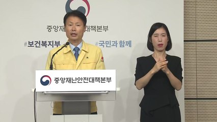 중앙재난안전대책본부 브리핑 (8월 18일) / YTN