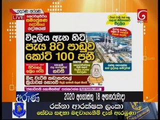 Derana Aruna 18-08-2020