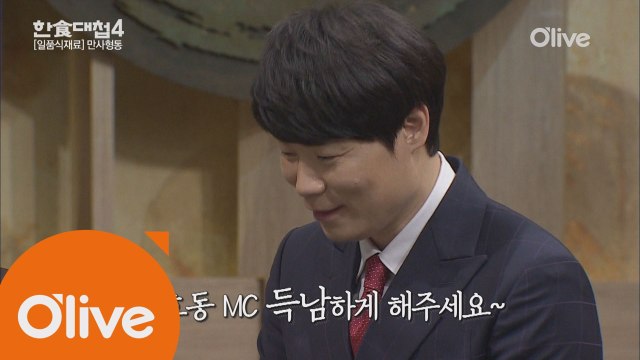 최현석, 잉어에게 강호동 득남 기원?!