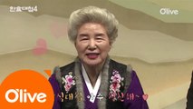 [선공개] 심영순 심사위원의 한식대첩 아주 칭찬해~♥