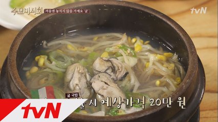 이탈리아에선 굴밥이 20만원?! 황금 굴밥 레시피 공개!