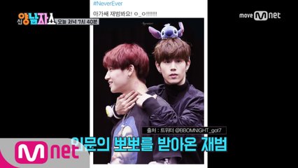 [선공개] JB 목에 남겨진 의문의 뽀뽀 자국! 그 정체는?!!