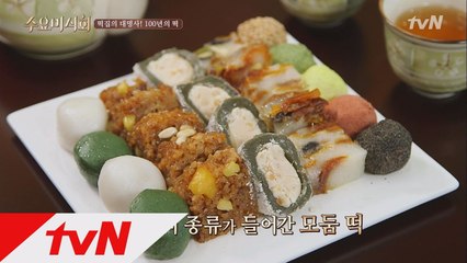 가성비 끝판왕! 식감과 색이 살아있는 종합 떡 세트를 맛 볼 수 있는 곳은?