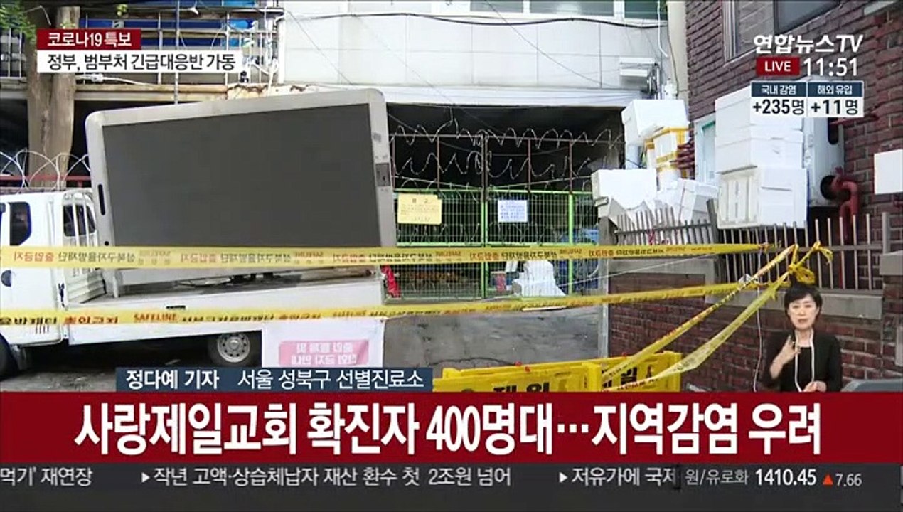 사랑제일교회발 확진자 400명 넘어…전광훈 입원