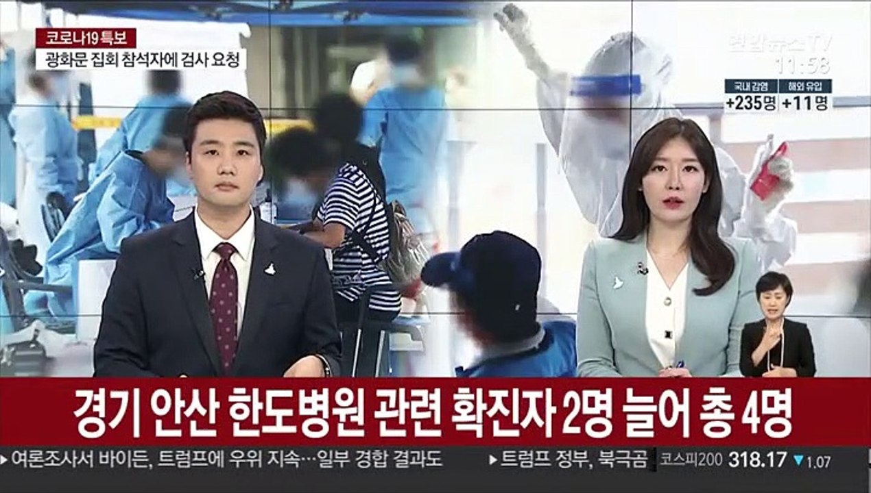 경기 안산 한도병원 관련 확진자 2명 늘어 총 4명