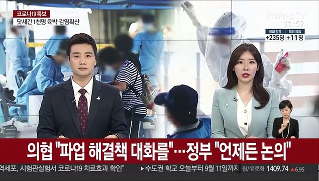 의협 파업 해결책 대화를 …정부 언제든 논의