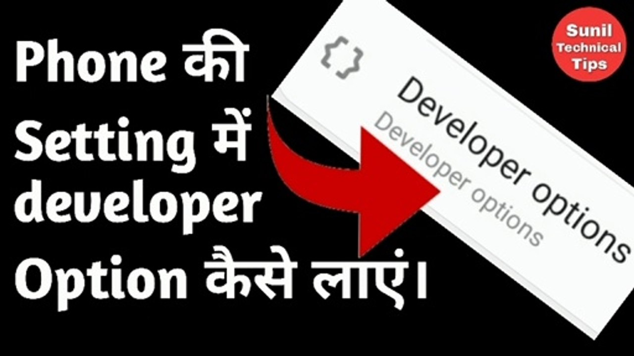 How to enable developer option in android phone setting | android phone me developer option kaise enable kare