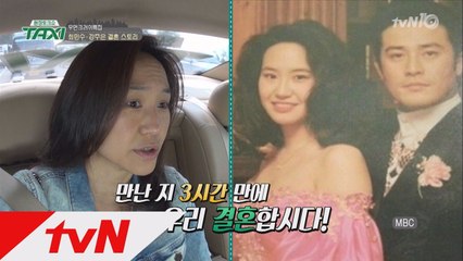 최민수, 강주은 만난 지 3시간 만에 프로포즈?