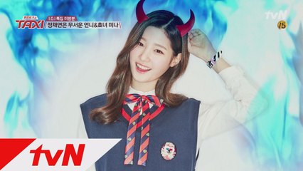 [미공개] 정채연은 학교에서 무서운언니?! & 결경 엄마, ′청하가 더 이쁜데 너가 비주얼 1위라고??′