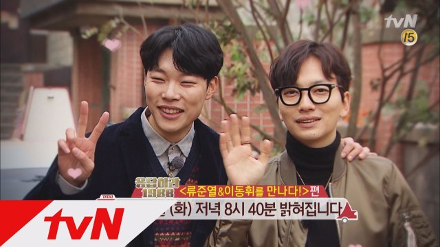 [예고] 응답하라1988 특집 1편 (류준열&이동휘)