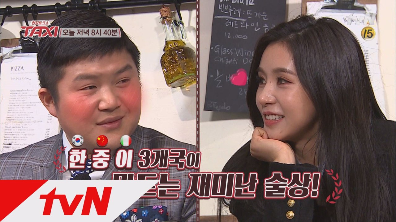 [예고] 예능 대세 조세호, 차오루, 알베르토의 ‘한-중-이(韓中伊) 안주 정상회담!?