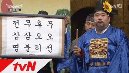 ′추억의 미친소′ 패러디! '문세윤표 삼삼오오는?'