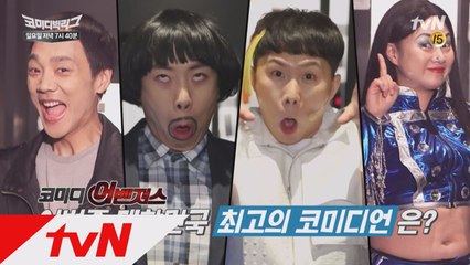 코빅 캐릭터 총집합! 대한민국 코미디 어벤저스!