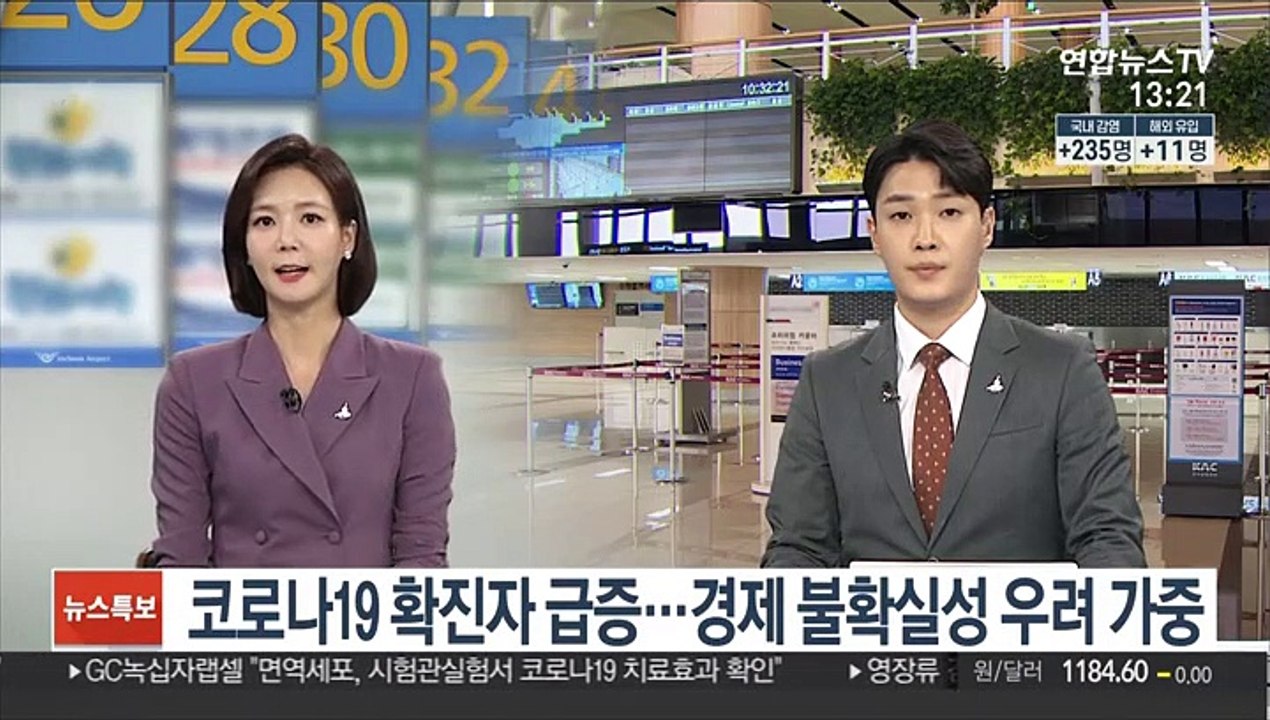 [김대호의 경제읽기] 코로나19 확진자 급증…경제 불확실성 우려 가중