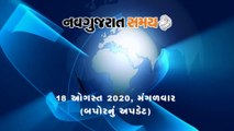 Navgujarat Samay News Fatafat on 18 August 2020, Afternoon Update