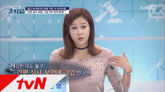 간편 심사 보험, 가입 TIP 전격 공개!