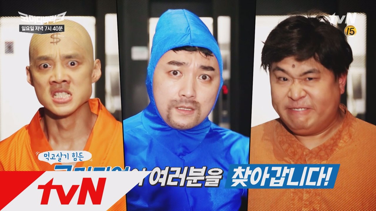 김두영 & 황제성 & 문세윤, 몸개그의 달인은 누구?!